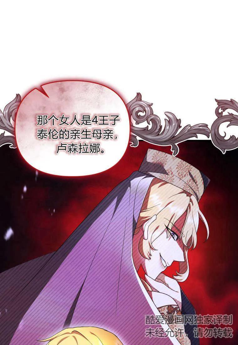 成为苏尔坦珍爱的猫咪 第19话 第44页