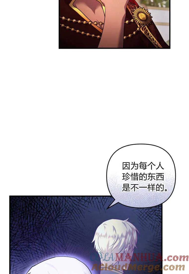 成为苏尔坦珍爱的猫咪 第19话 第9页