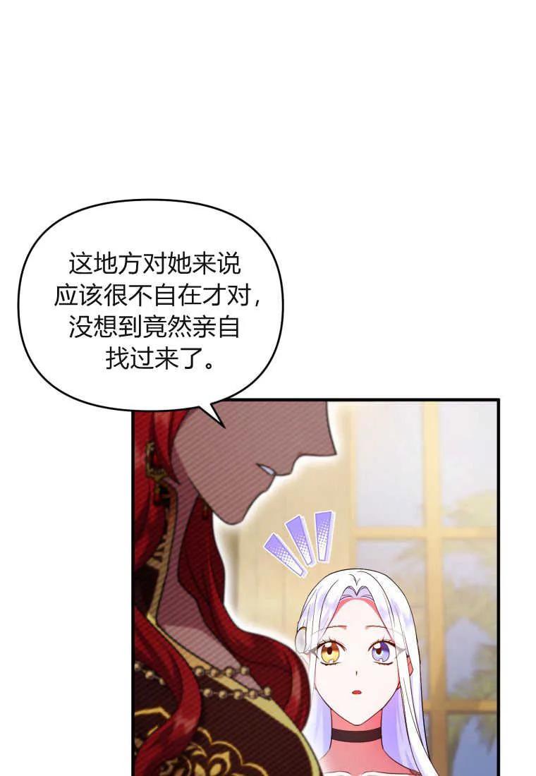 成为苏尔坦珍爱的猫咪 第19话 第46页
