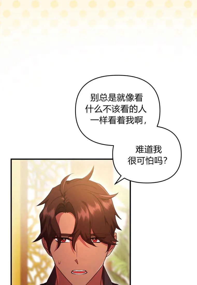 成为苏尔坦珍爱的猫咪 第19话 第88页