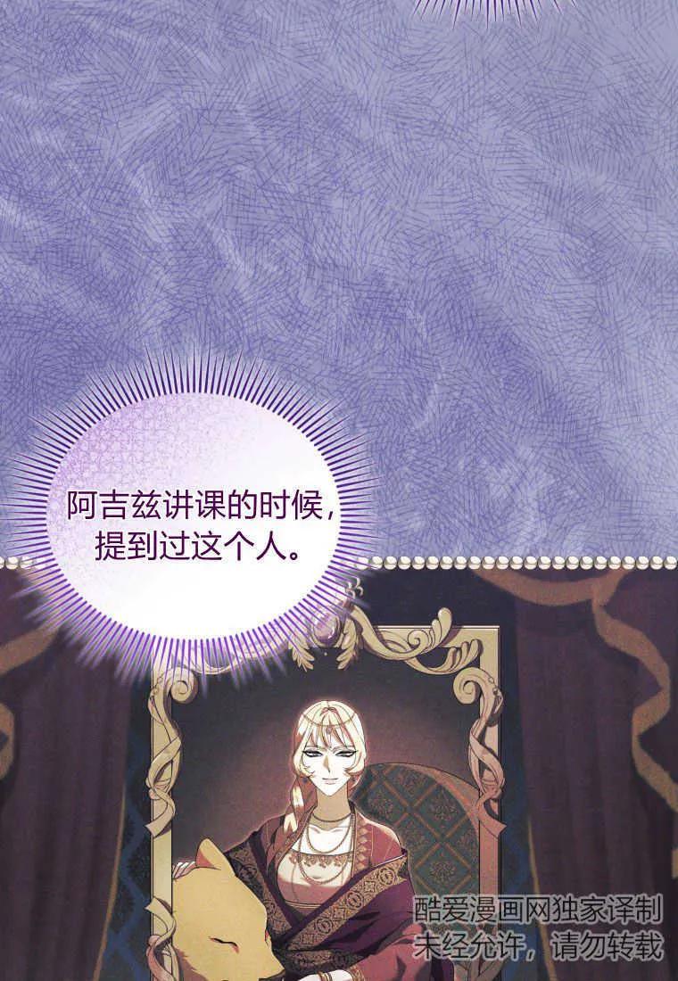 成为苏尔坦珍爱的猫咪 第19话 第23页