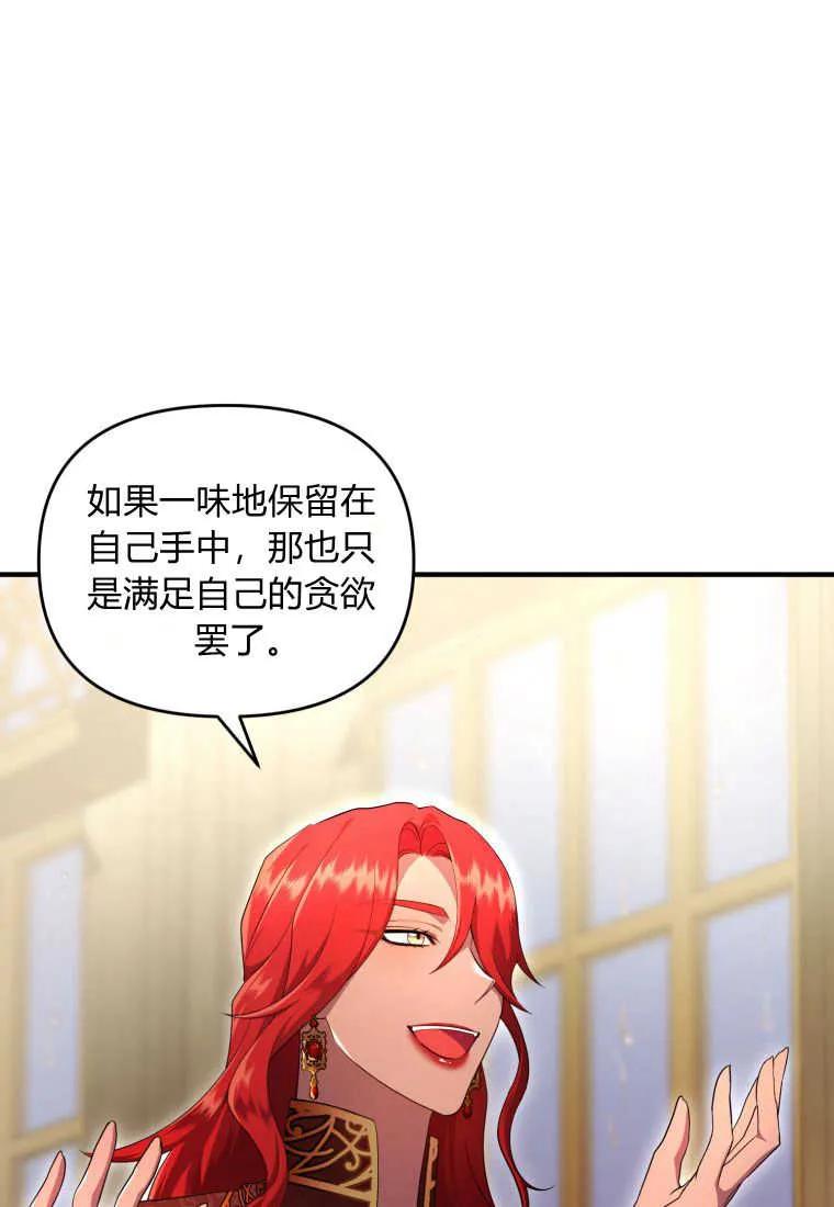 成为苏尔坦珍爱的猫咪 第19话 第26页