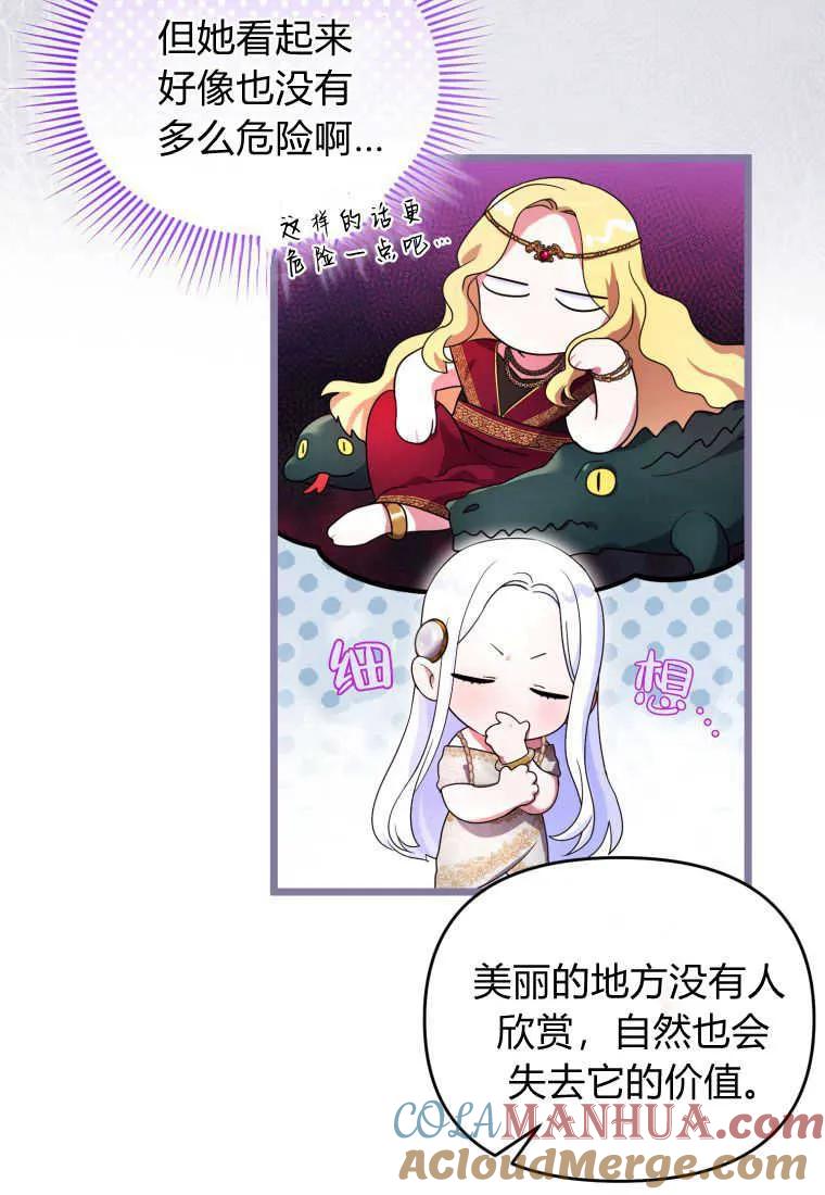 成为苏尔坦珍爱的猫咪 第19话 第25页