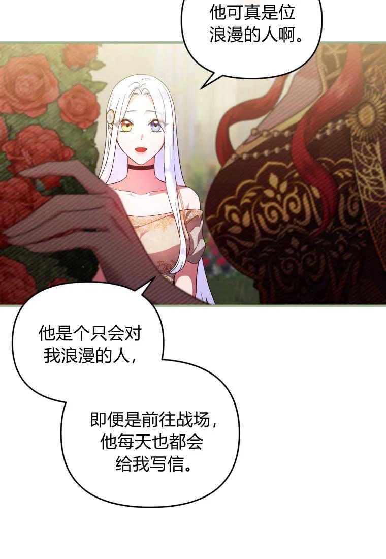 成为苏尔坦珍爱的猫咪 第19话 第55页