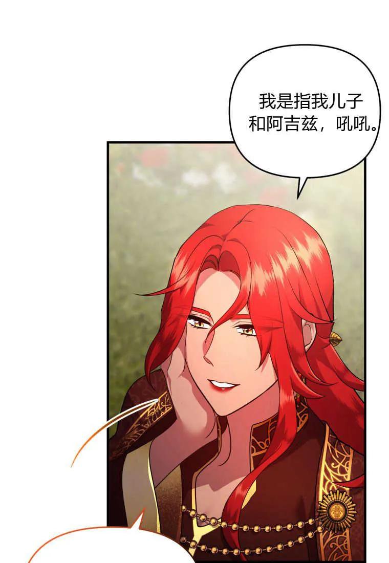 成为苏尔坦珍爱的猫咪 第19话 第74页