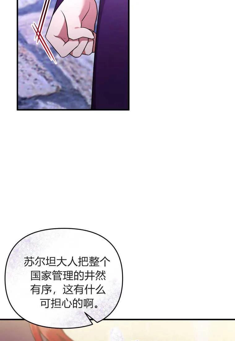 成为苏尔坦珍爱的猫咪 第19话 第39页