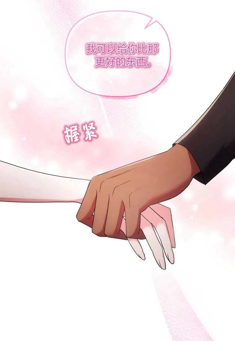 成为苏尔坦珍爱的猫咪 第19话 第104页