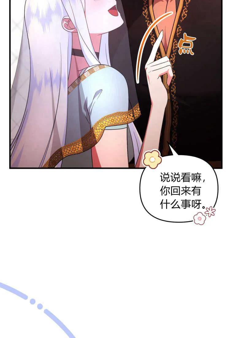 成为苏尔坦珍爱的猫咪 第19话 第98页