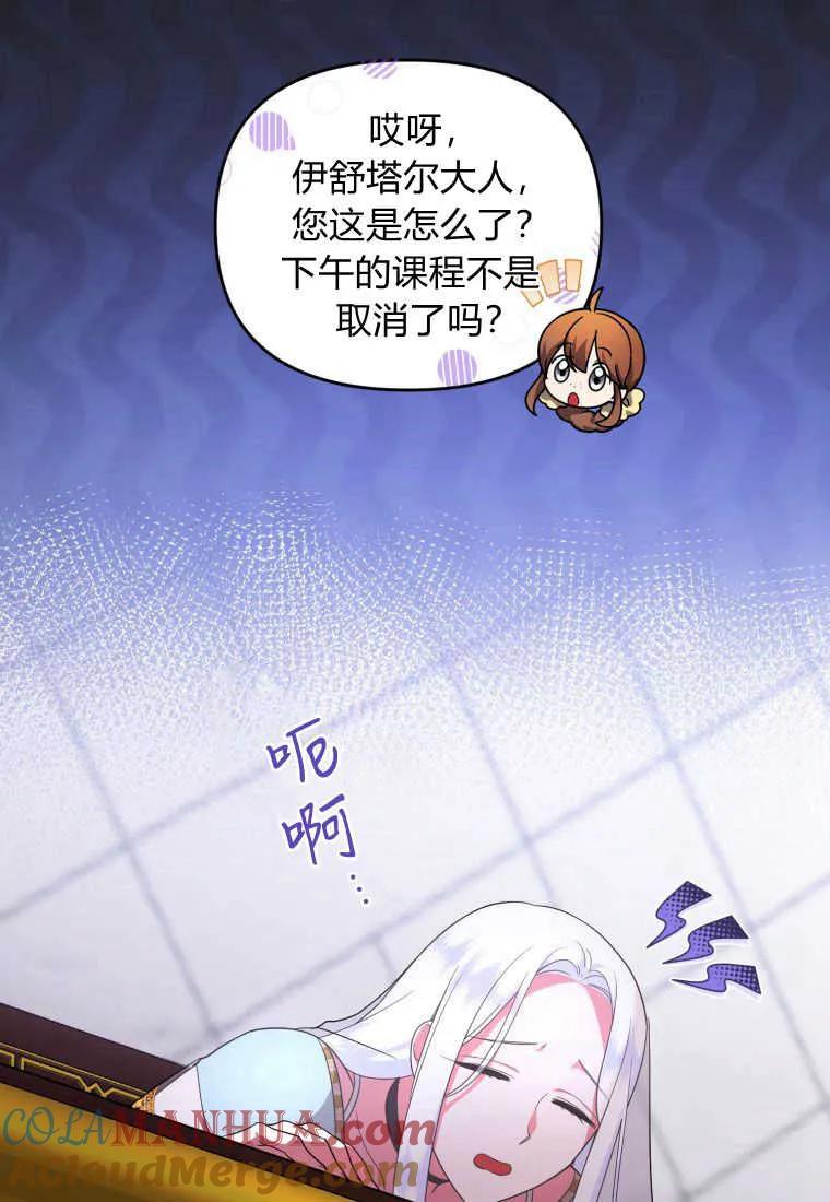 成为苏尔坦珍爱的猫咪 第19话 第81页