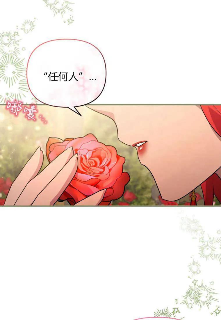 成为苏尔坦珍爱的猫咪 第19话 第59页