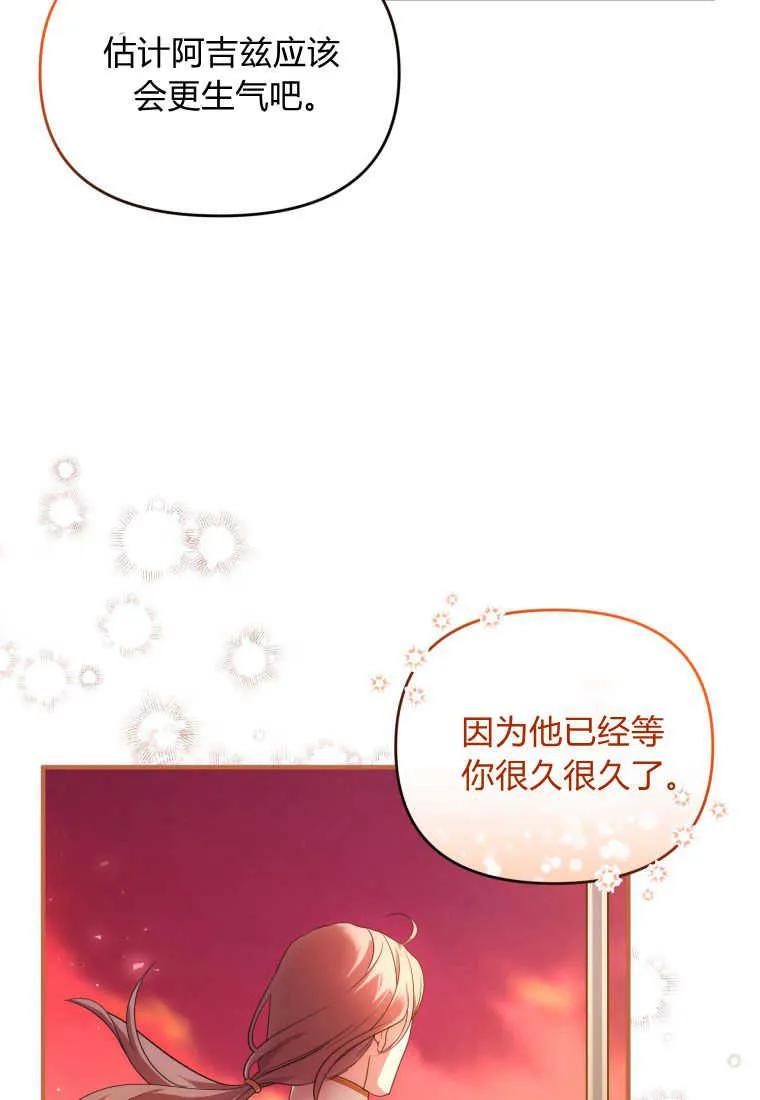 成为苏尔坦珍爱的猫咪 第19话 第75页