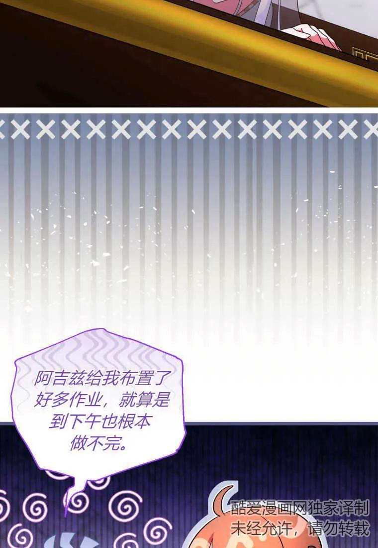 成为苏尔坦珍爱的猫咪 第19话 第82页