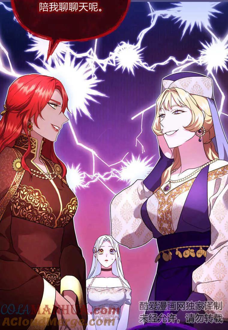 成为苏尔坦珍爱的猫咪 第19话 第33页
