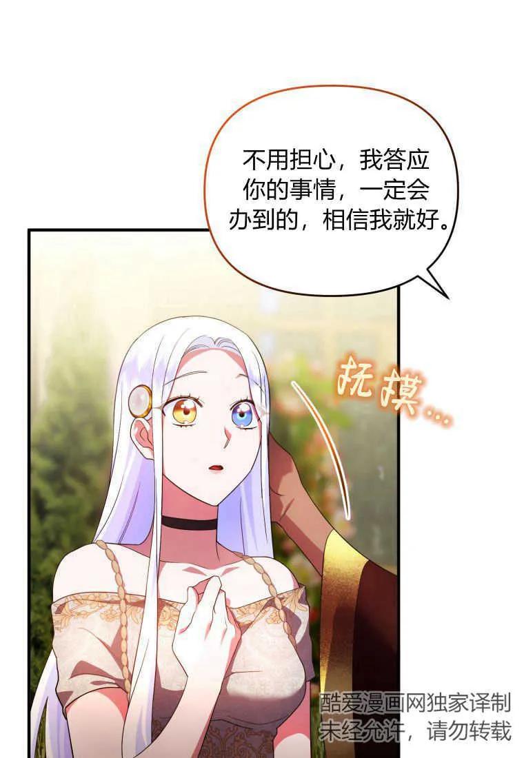成为苏尔坦珍爱的猫咪 第19话 第71页