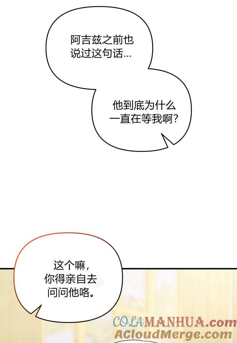 成为苏尔坦珍爱的猫咪 第19话 第77页