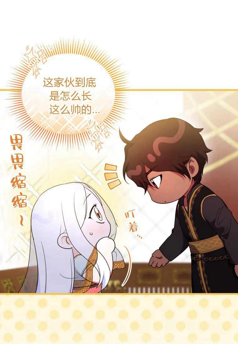 成为苏尔坦珍爱的猫咪 第19话 第87页