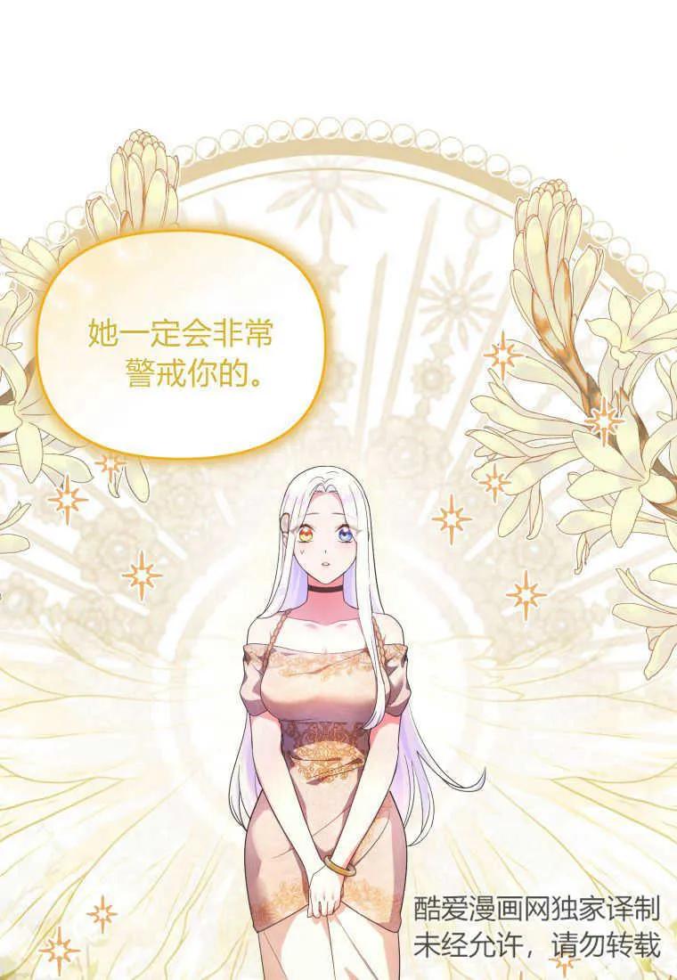 成为苏尔坦珍爱的猫咪 第19话 第63页
