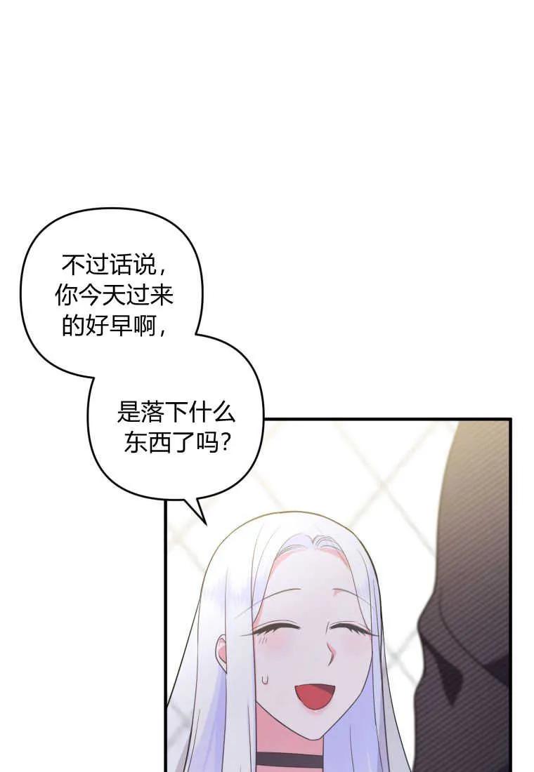 成为苏尔坦珍爱的猫咪 第19话 第94页
