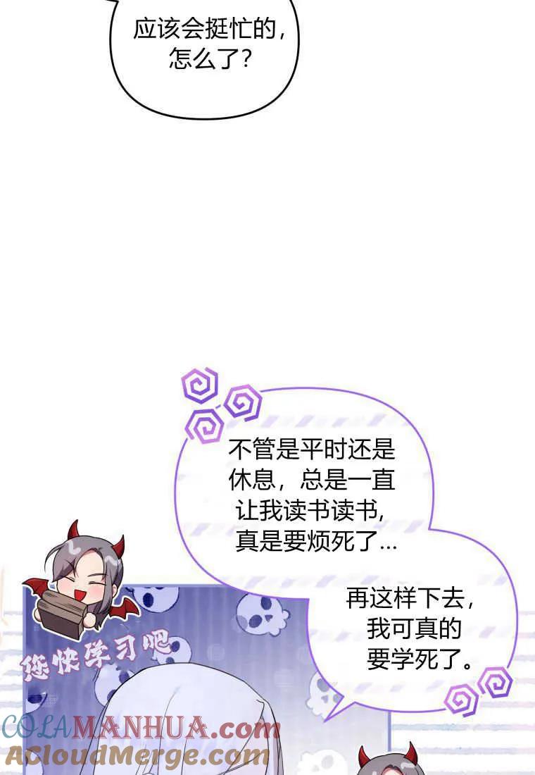 成为苏尔坦珍爱的猫咪 第19话 第101页