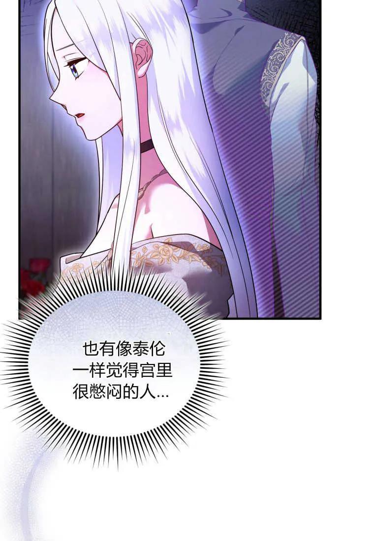 成为苏尔坦珍爱的猫咪 第19话 第10页