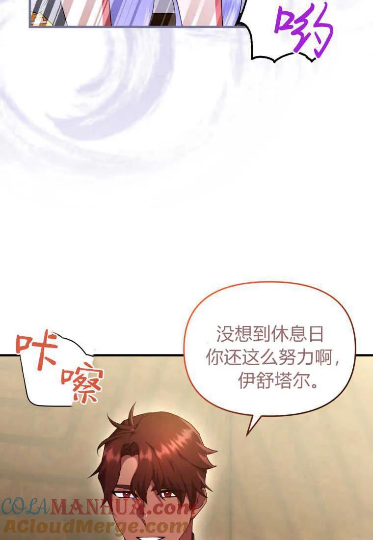 成为苏尔坦珍爱的猫咪 第19话 第85页