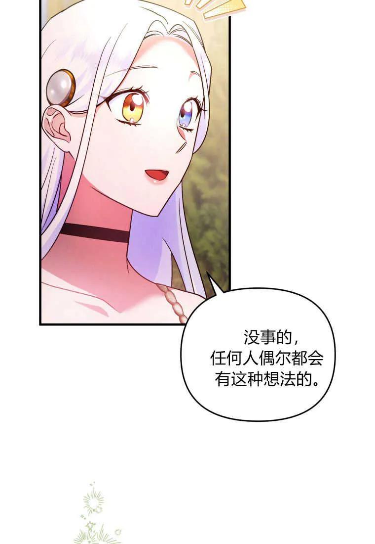 成为苏尔坦珍爱的猫咪 第19话 第58页
