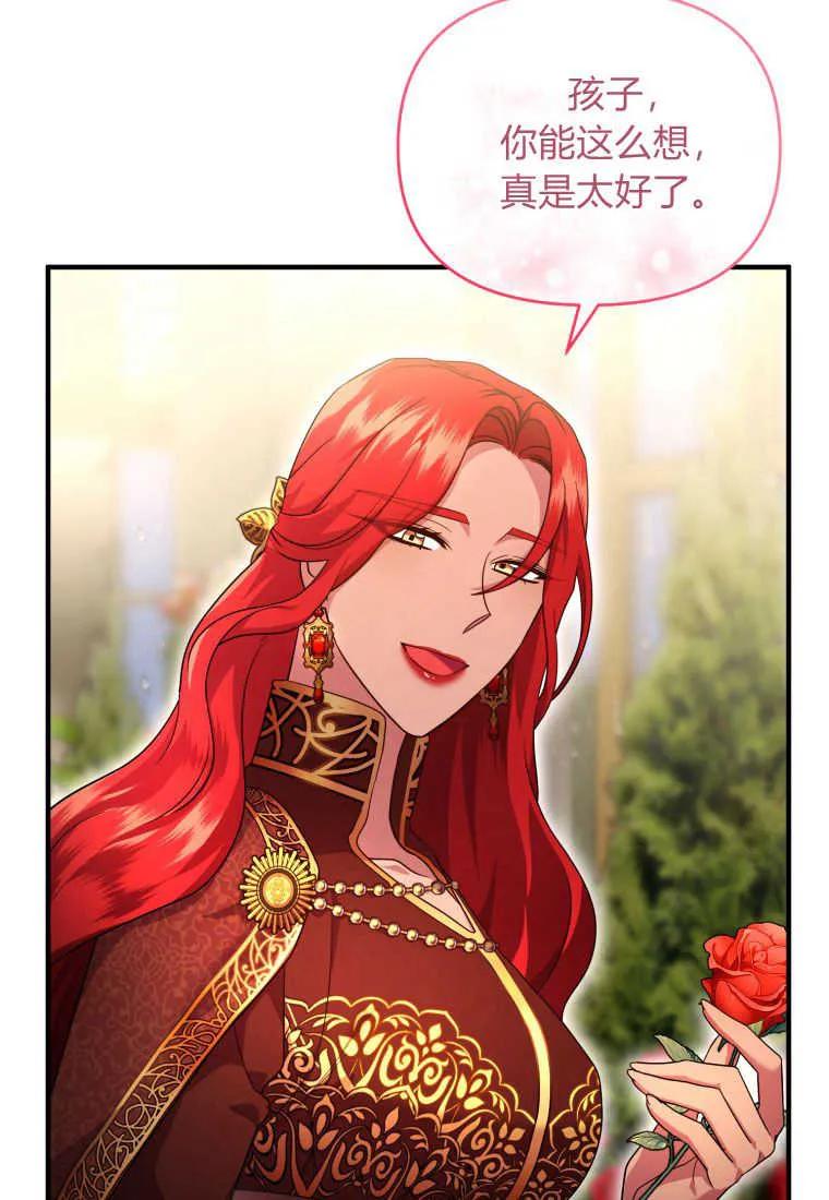 成为苏尔坦珍爱的猫咪 第19话 第60页