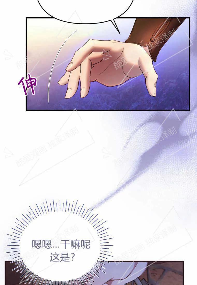 成为苏尔坦珍爱的猫咪 第02话 第79页