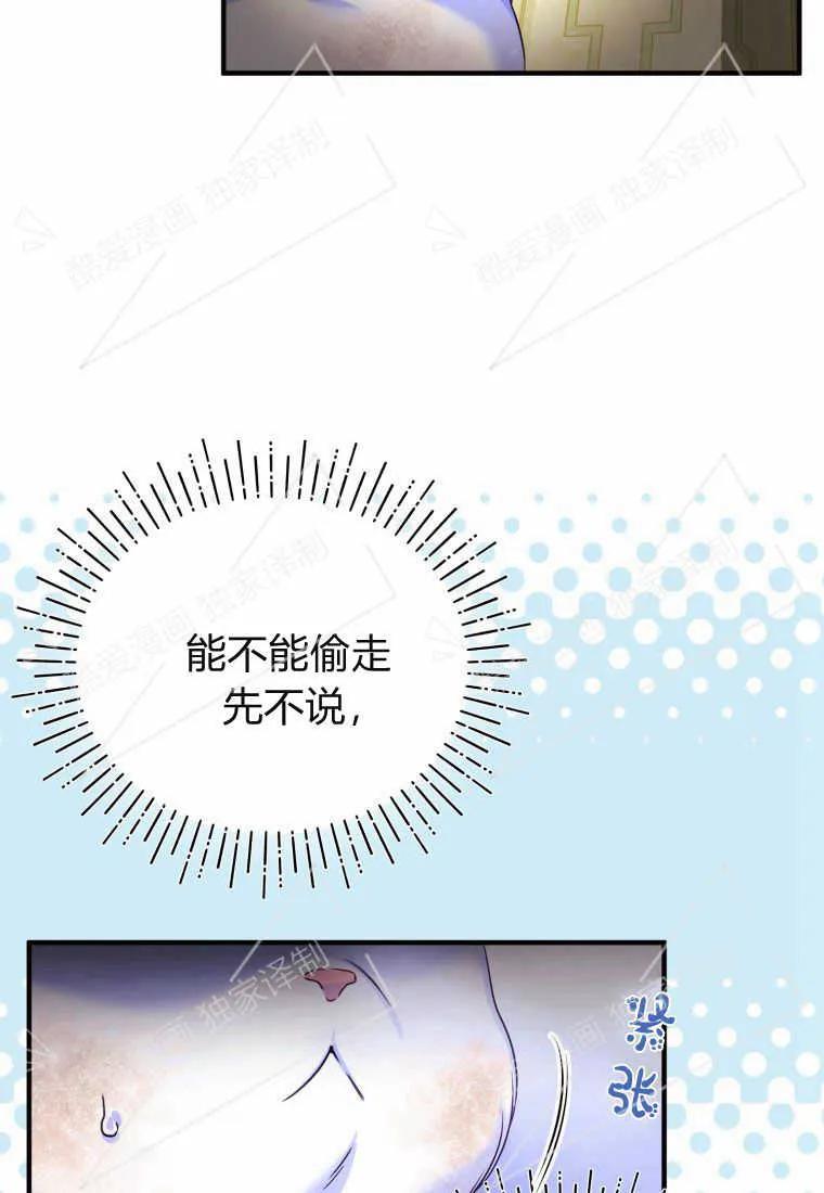 成为苏尔坦珍爱的猫咪 第02话 第106页