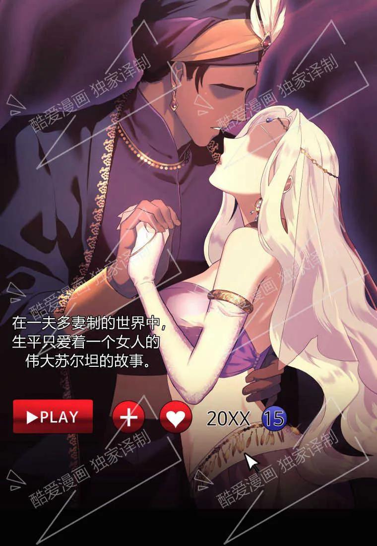 成为苏尔坦珍爱的猫咪 第02话 第19页