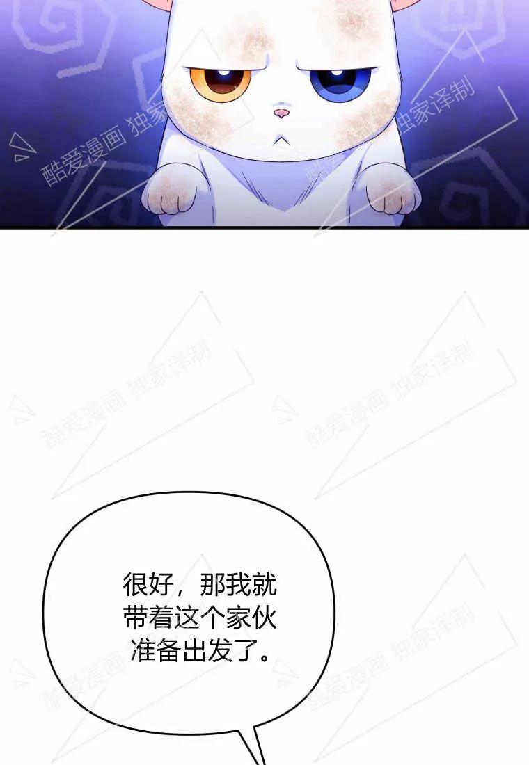 成为苏尔坦珍爱的猫咪 第02话 第83页