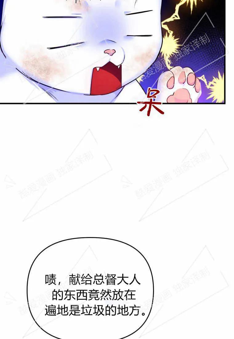 成为苏尔坦珍爱的猫咪 第02话 第76页