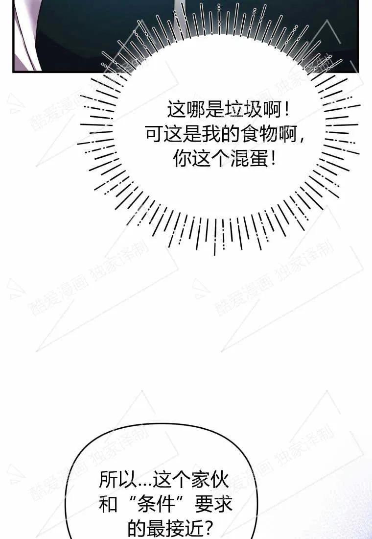 成为苏尔坦珍爱的猫咪 第02话 第78页