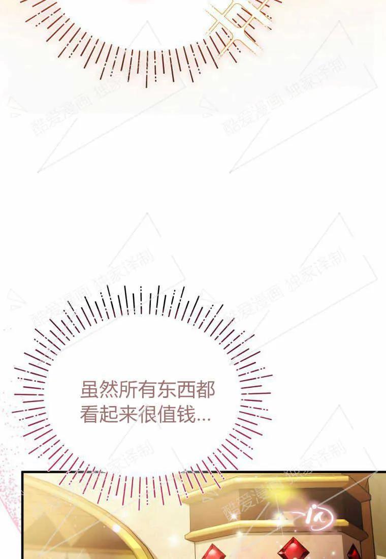 成为苏尔坦珍爱的猫咪 第02话 第99页