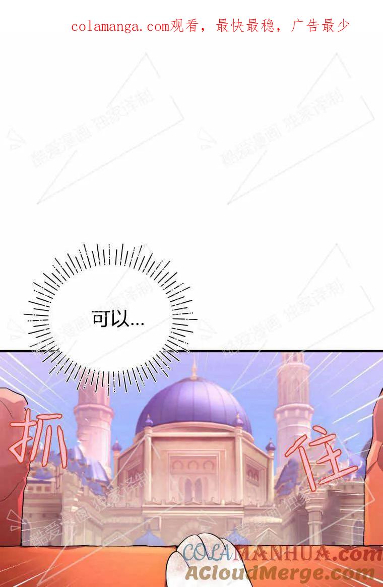 成为苏尔坦珍爱的猫咪 第02话 第1页