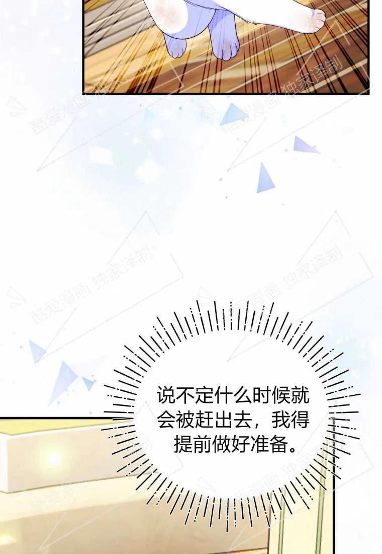 成为苏尔坦珍爱的猫咪 第02话 第103页