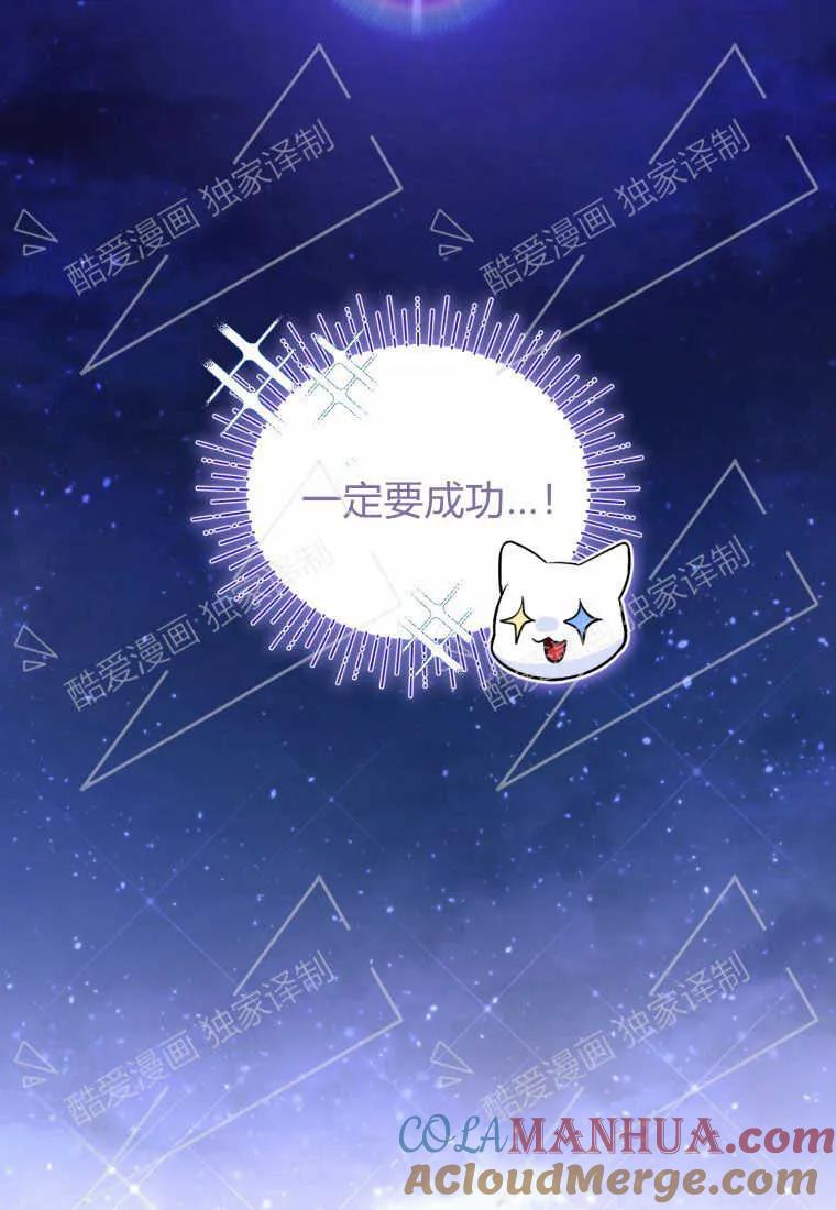 成为苏尔坦珍爱的猫咪 第02话 第53页
