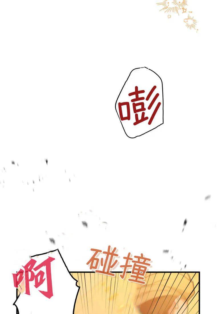 成为苏尔坦珍爱的猫咪 第20话 第79页