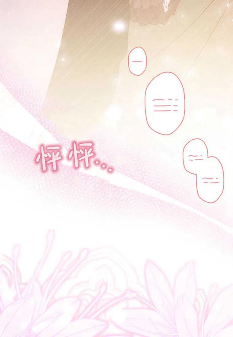 成为苏尔坦珍爱的猫咪 第20话 第99页