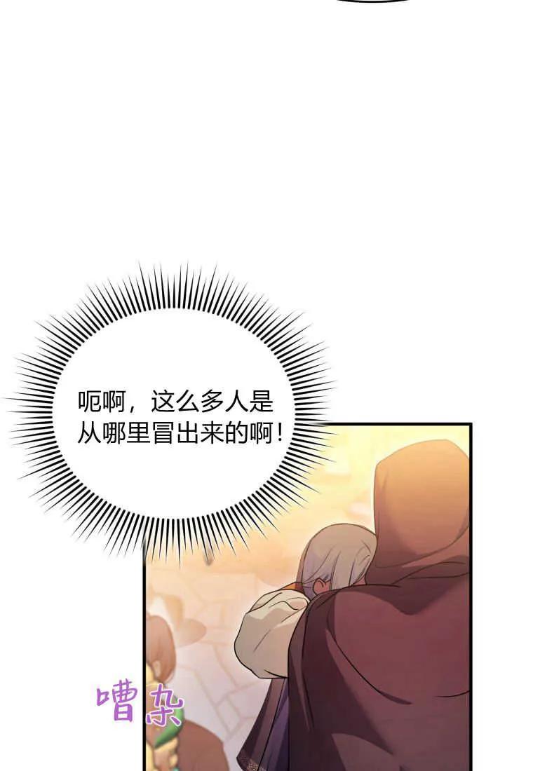 成为苏尔坦珍爱的猫咪 第20话 第87页