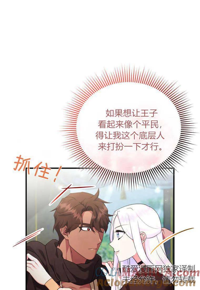 成为苏尔坦珍爱的猫咪 第20话 第25页