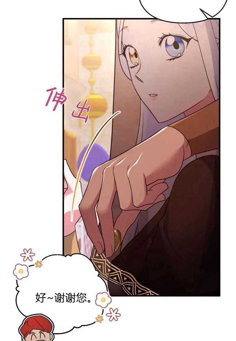 成为苏尔坦珍爱的猫咪 第20话 第68页
