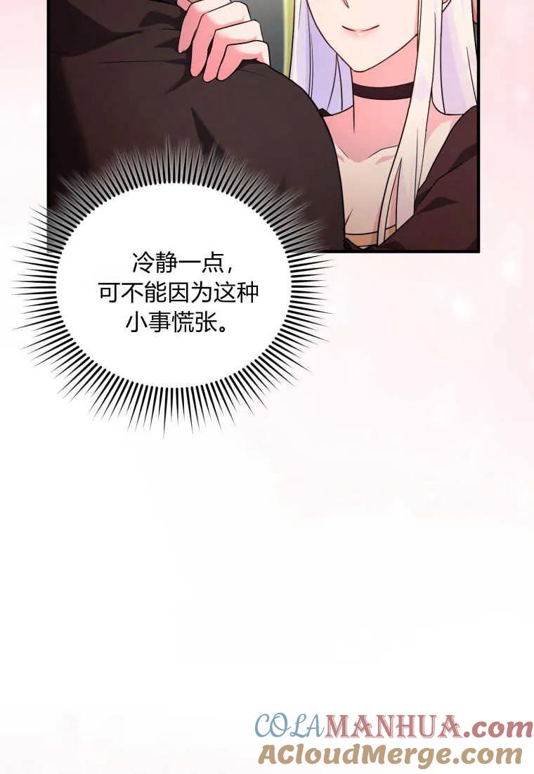 成为苏尔坦珍爱的猫咪 第20话 第29页