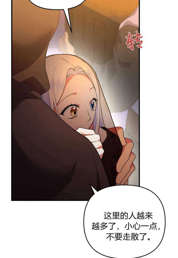 成为苏尔坦珍爱的猫咪 第20话 第86页