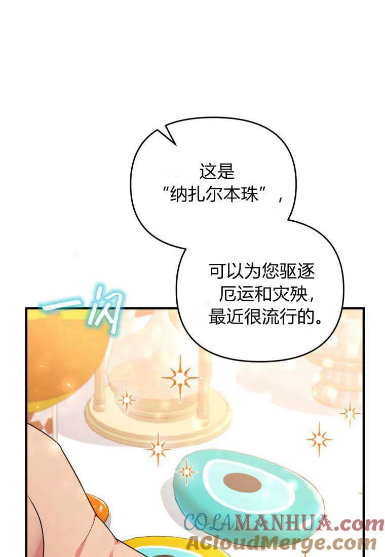 成为苏尔坦珍爱的猫咪 第20话 第61页