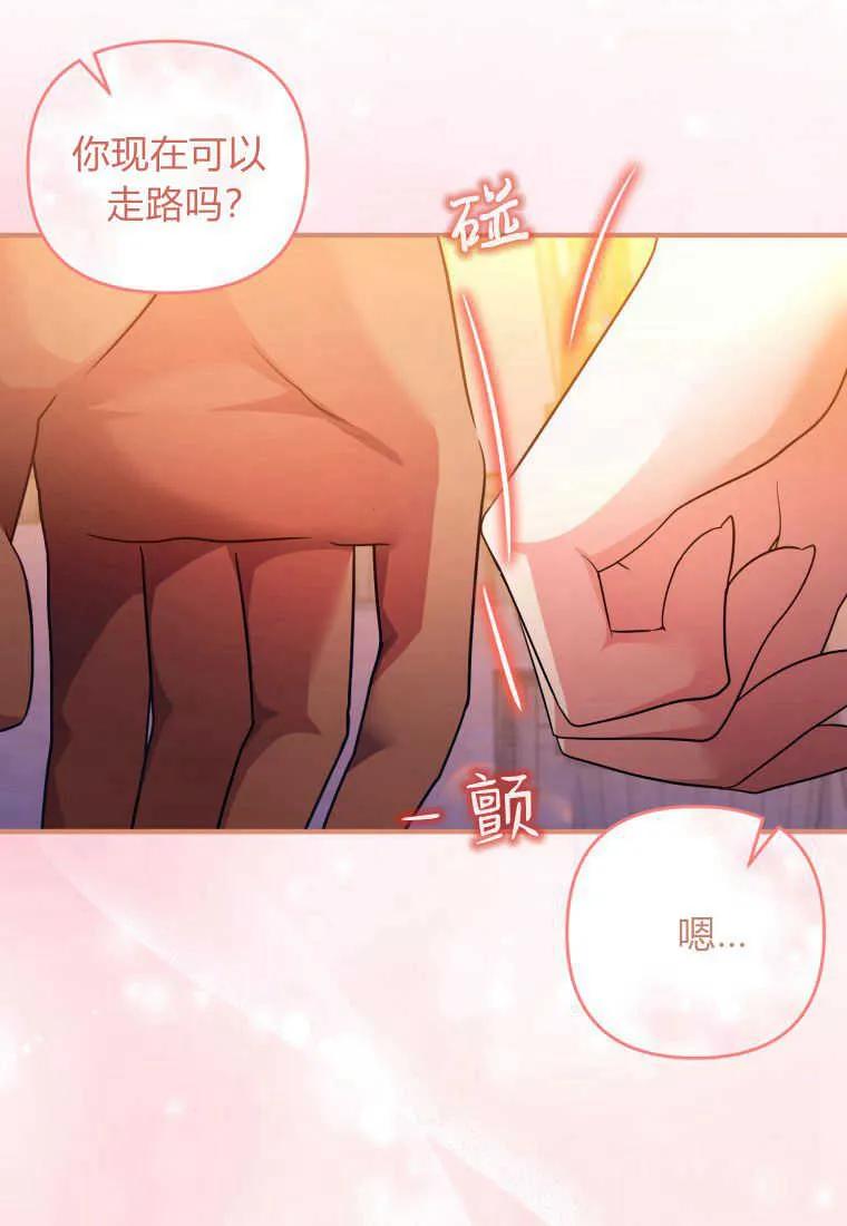 成为苏尔坦珍爱的猫咪 第20话 第95页