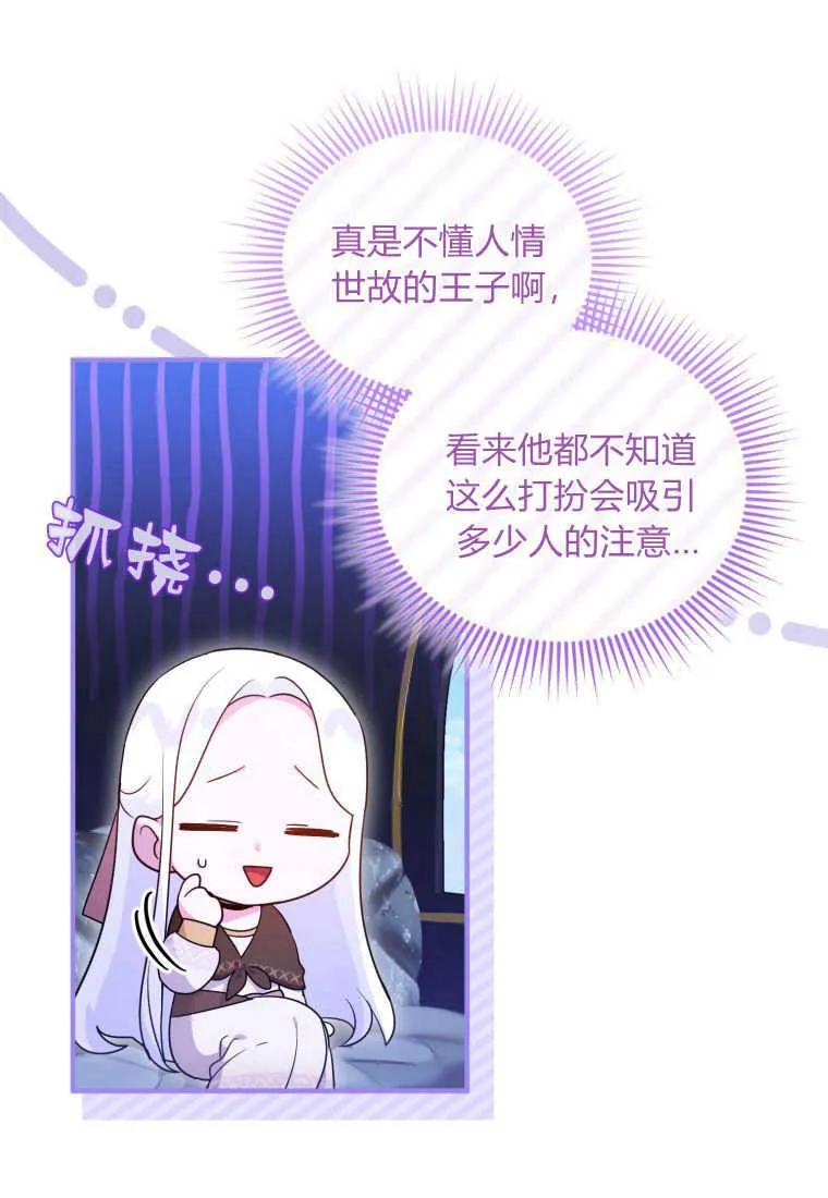 成为苏尔坦珍爱的猫咪 第20话 第22页