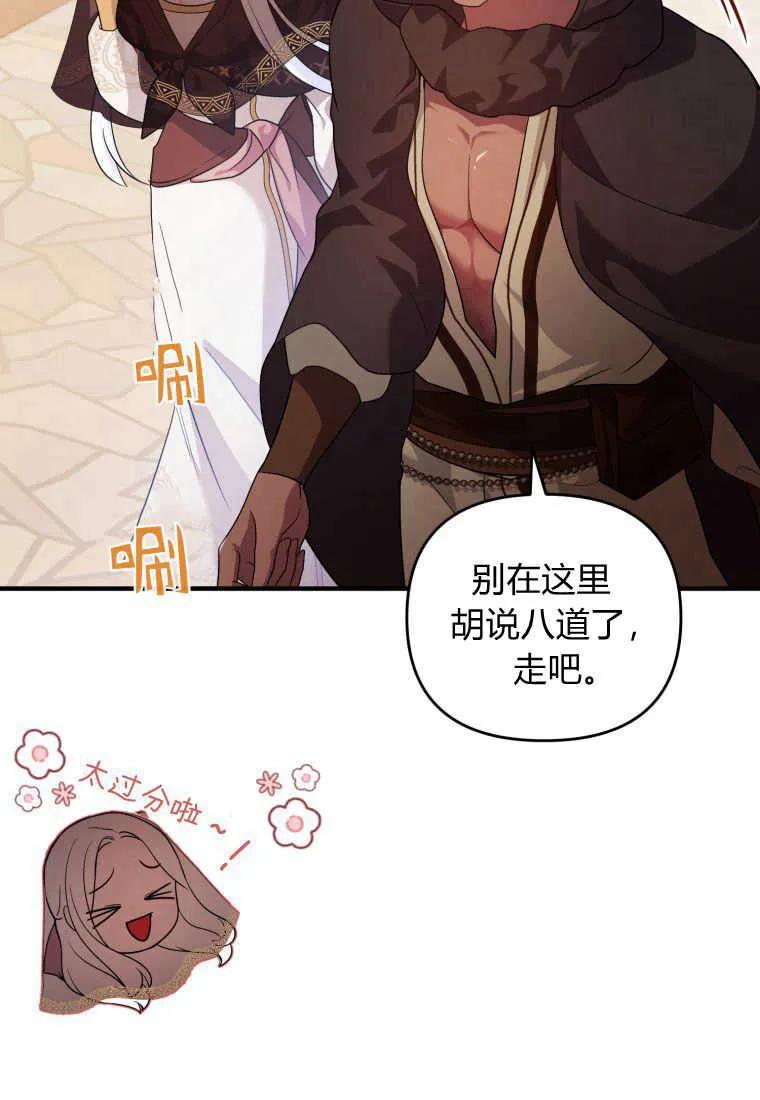 成为苏尔坦珍爱的猫咪 第20话 第54页