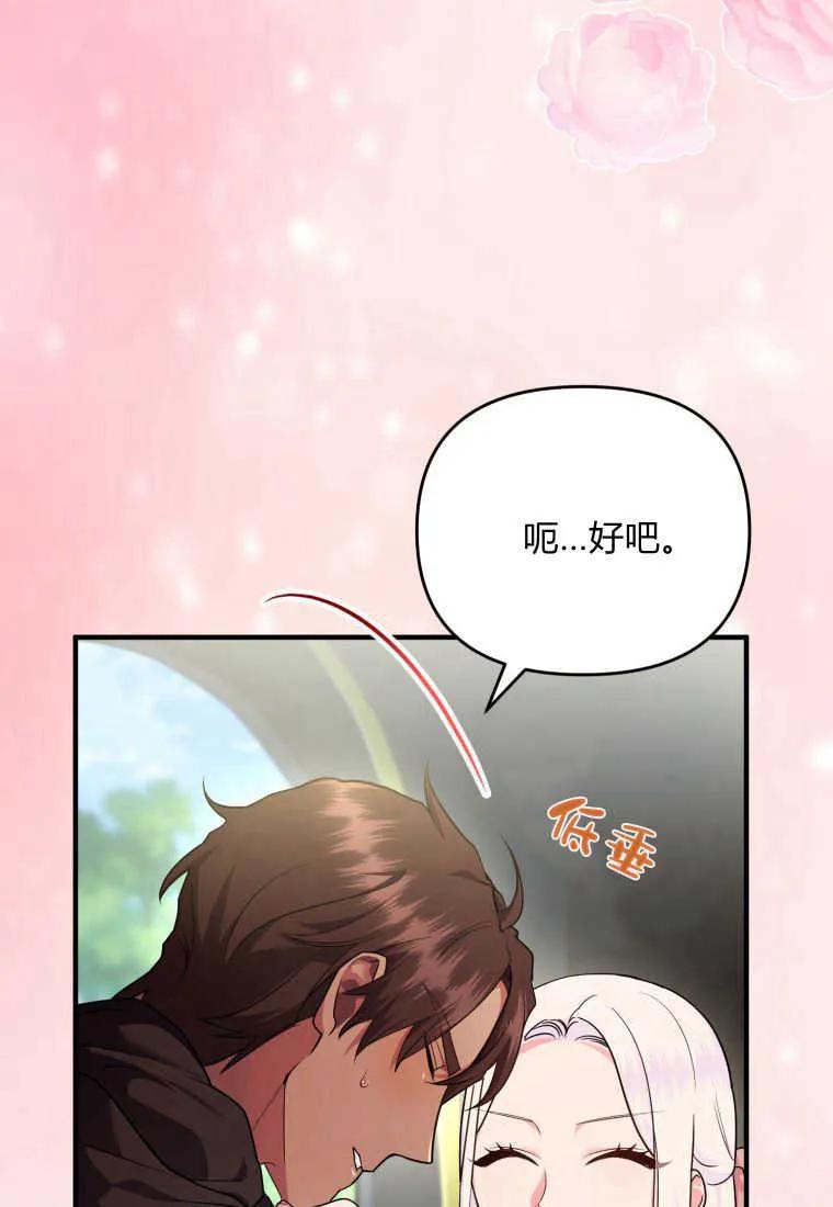 成为苏尔坦珍爱的猫咪 第20话 第28页