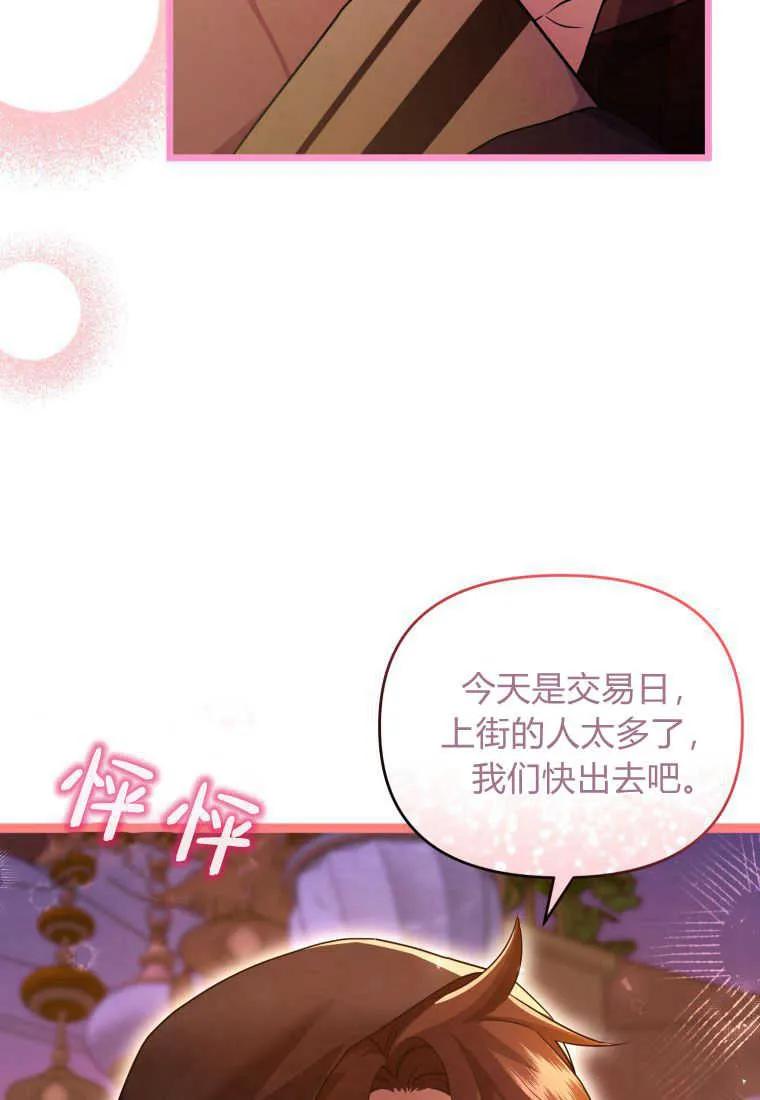 成为苏尔坦珍爱的猫咪 第20话 第91页